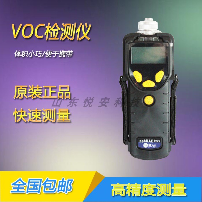 美国华瑞 PGM-7340便携式VOC气体检测仪现货