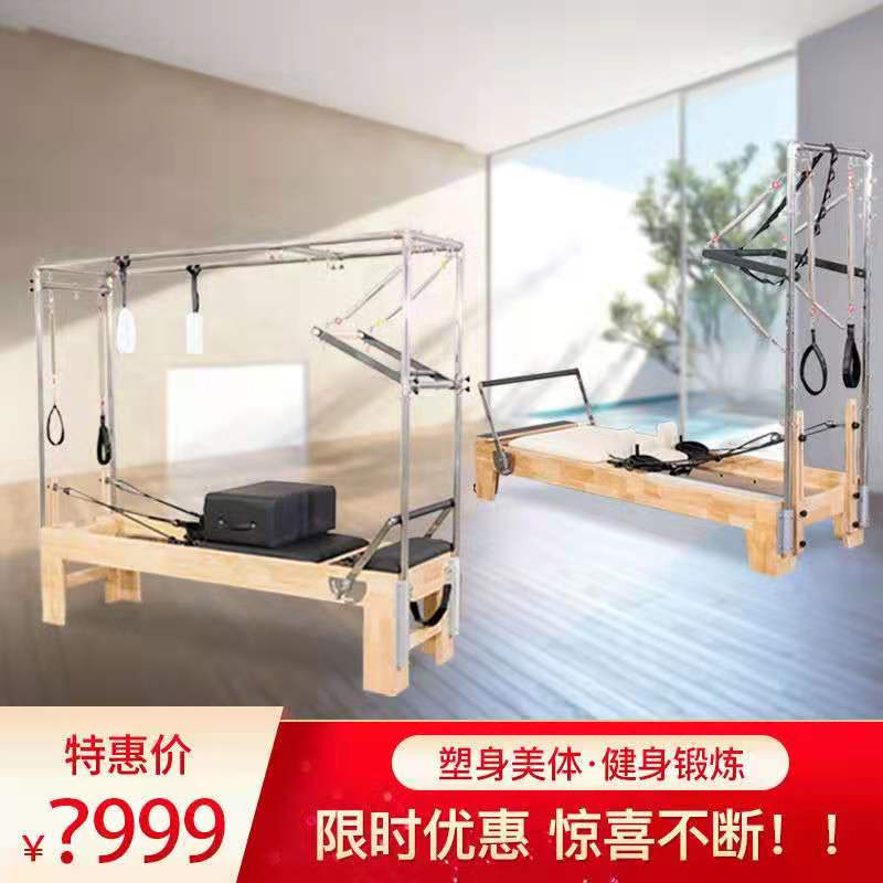 普拉提大器械核心床五件套凯迪拉克组合滑动床瑜伽馆健身训练器材